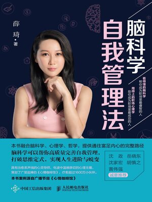 cover image of 脑科学自我管理法